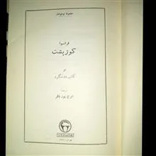 کوژپشت
