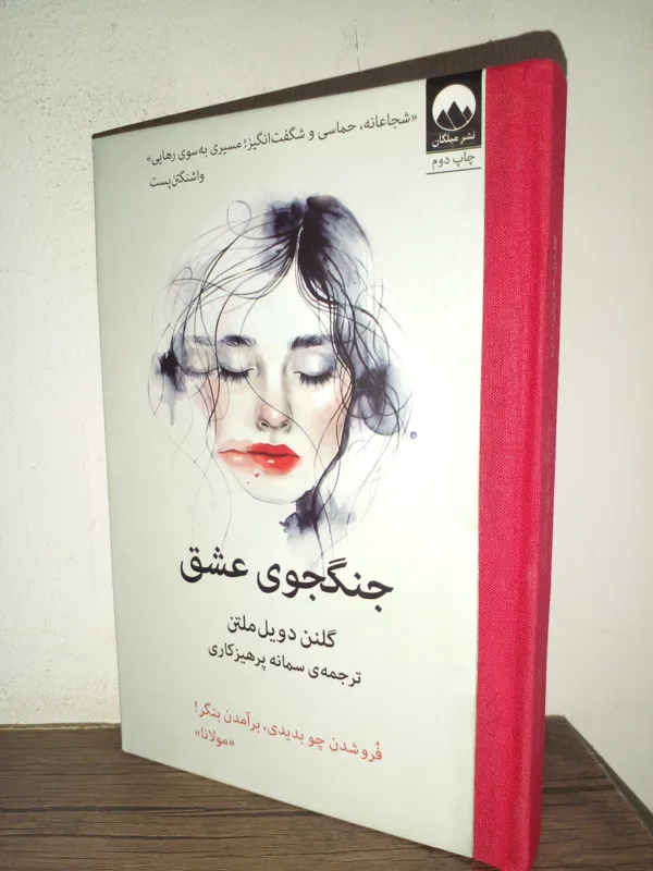 جنگجوی عشق