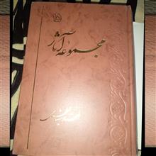 مجموعه