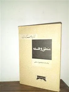 منطق