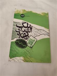 مشاهیر
