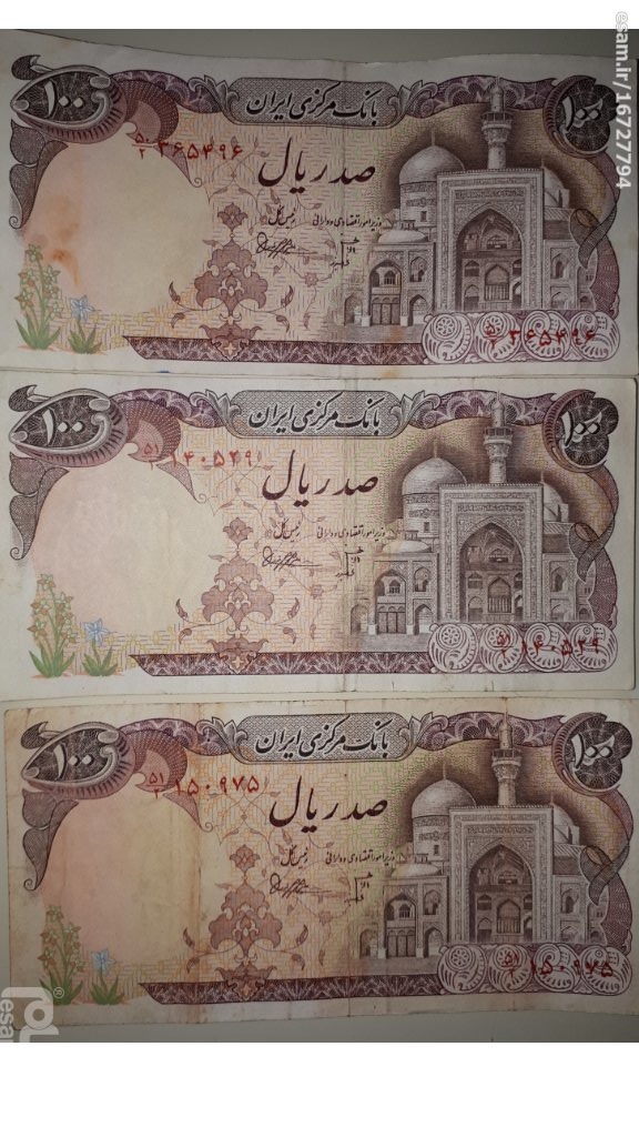 3 برگ صد ریالی بارگاهی امضا بنی صدر