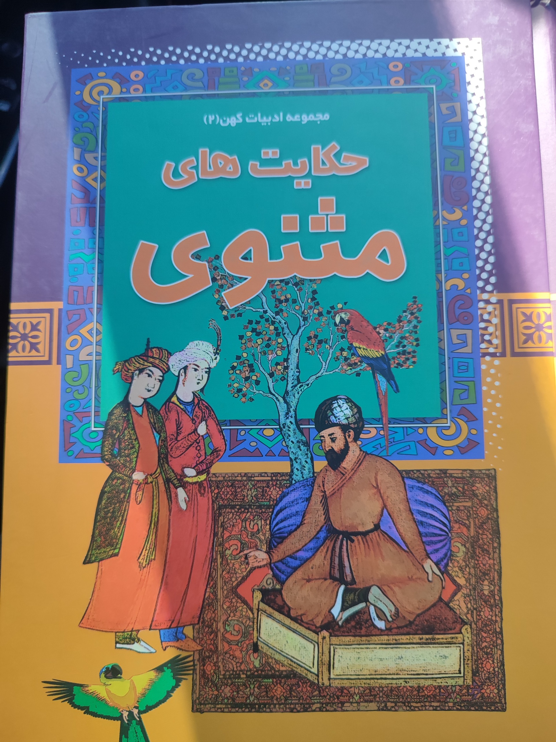 حکایت های مثنوی