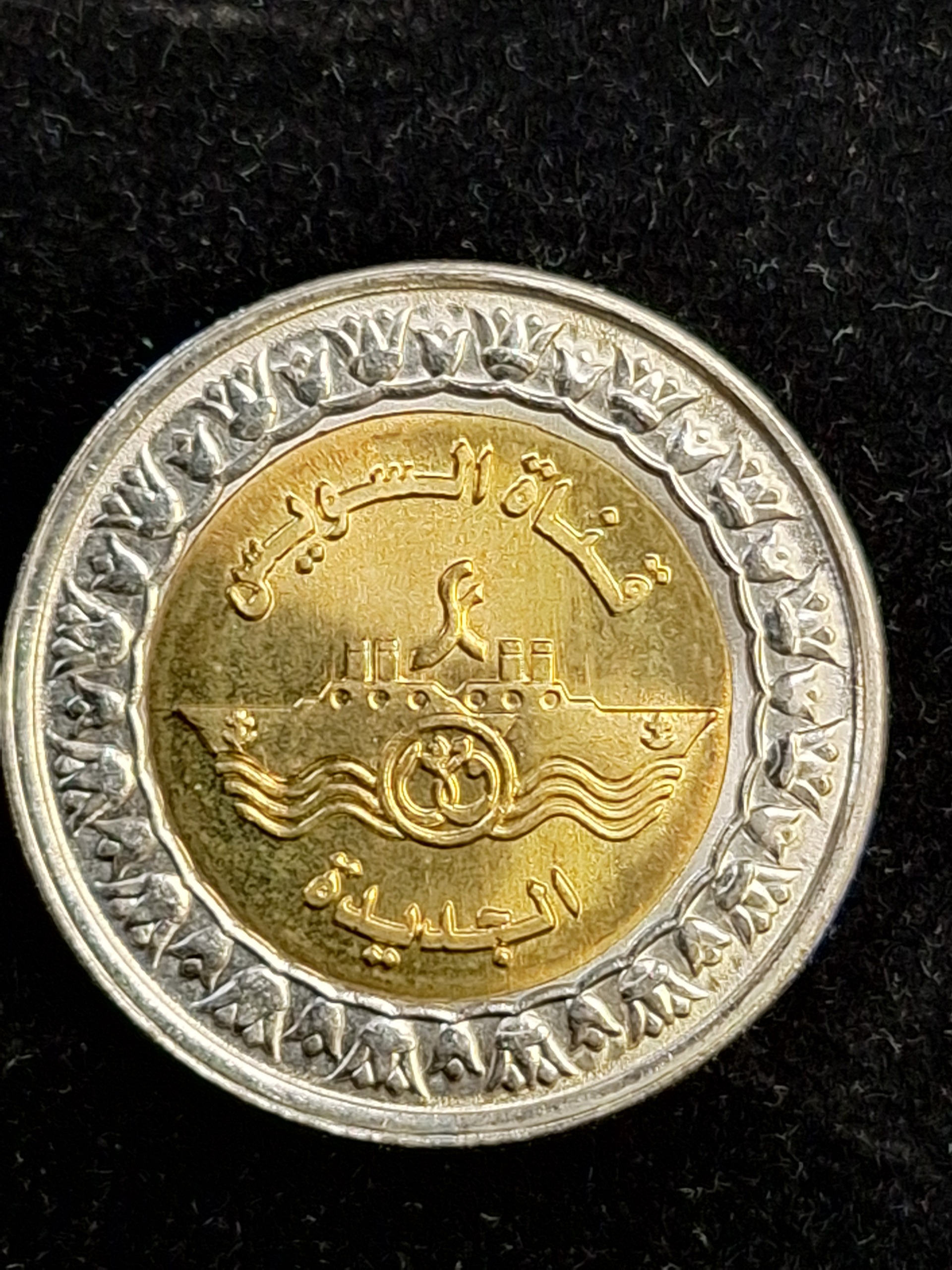 سکه 1 جنیه مصر - فروشگاه اینترنتی آنتیک کده