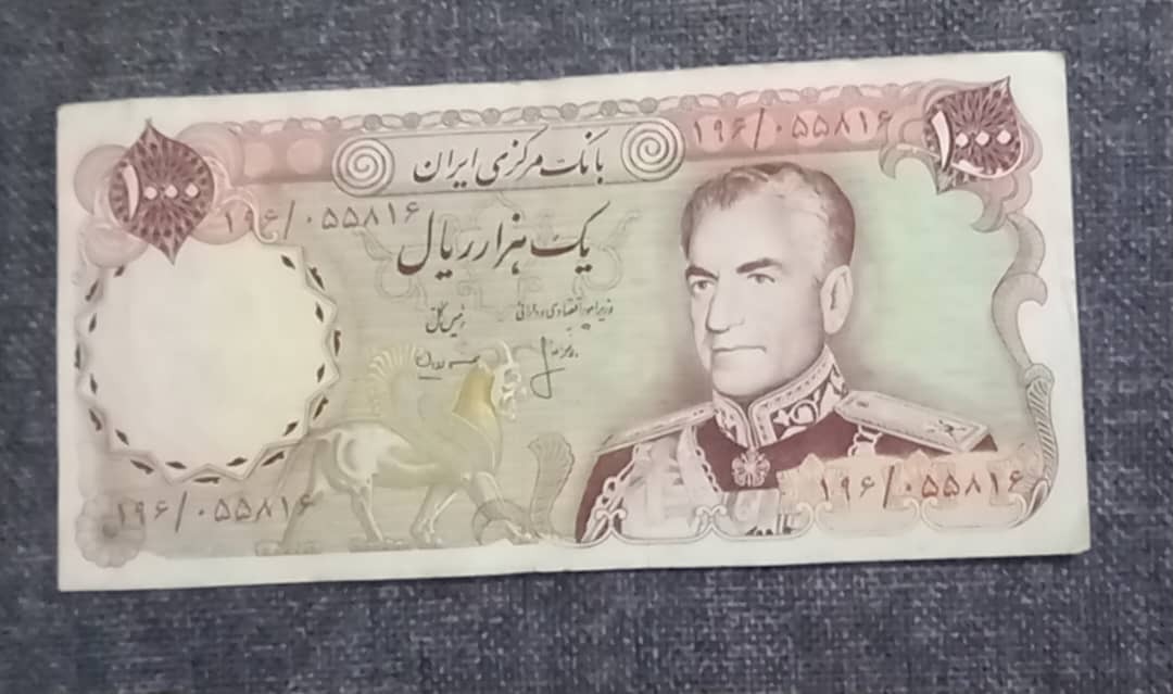 اسکناس 1000ریالی پهلوی دوم