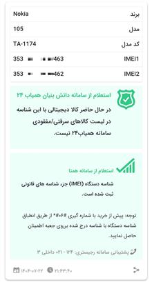 گوشی