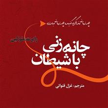 چانه