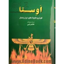 اوستا