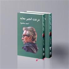درخت