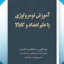 آموزش