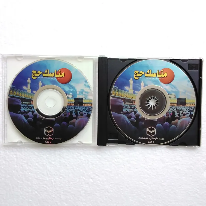 پک 2 عددی CD مناسک حج ( نسخه قدیمی )