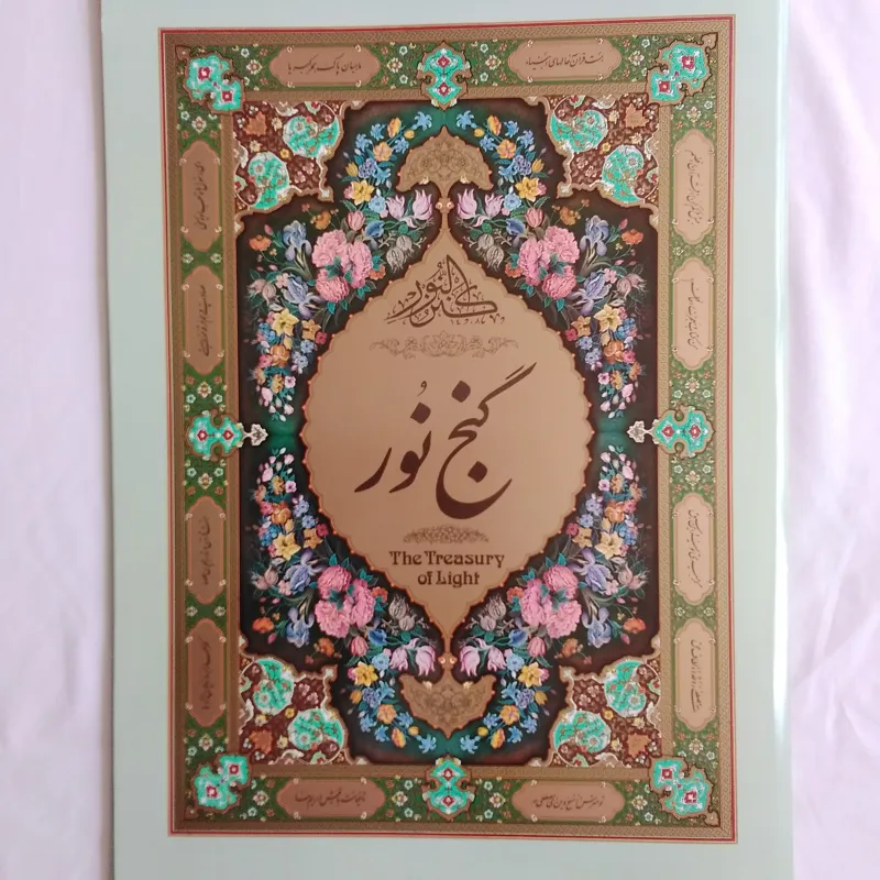 آلبوم تذهیب گنج نور، آلبوم شماره 3