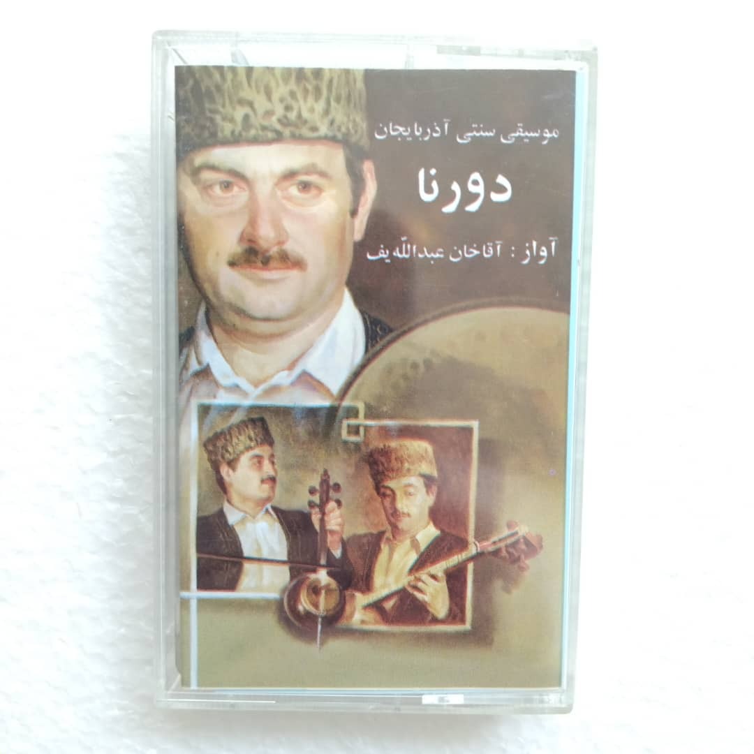 کاست نوار موسیقی آذربایجان،دورنا،آقاخان عبدالله یف