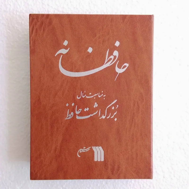 آلبوم حافظانه، بمناسبت سال بزرگداشت حافظ