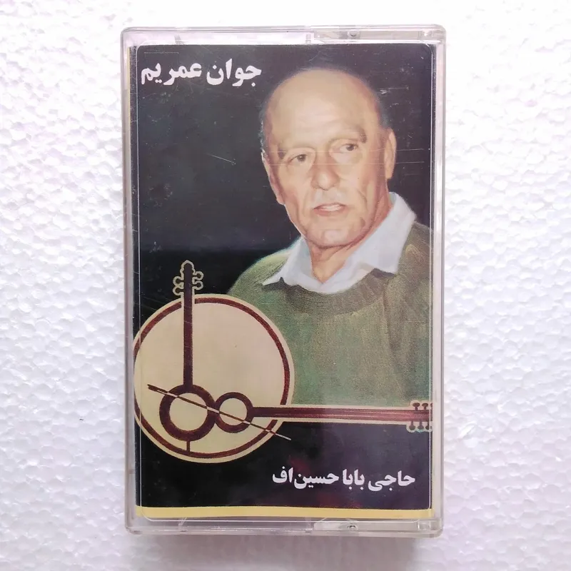 آلبوم موسیقی آذری، جوان عمریم، حاجی بابا حسین اف