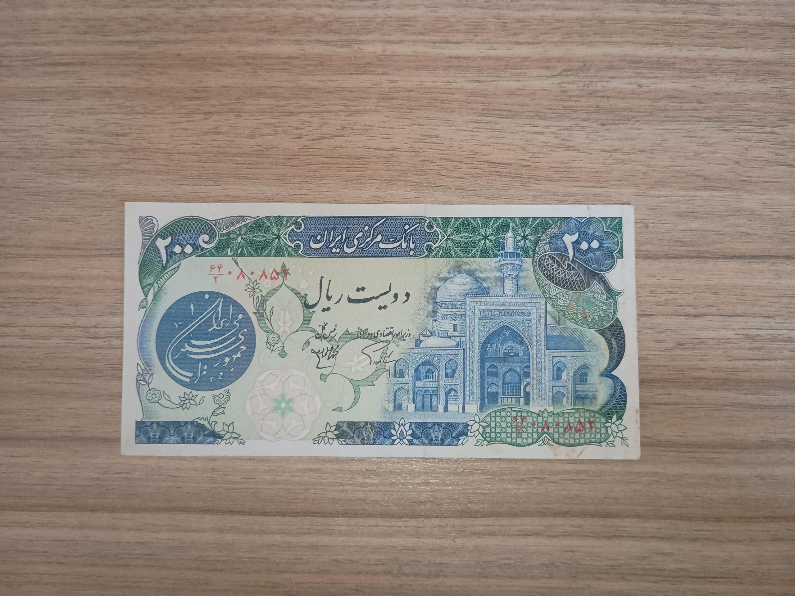 تک 200 ریال بارگاهی | اردلان مولوی 2-237ب