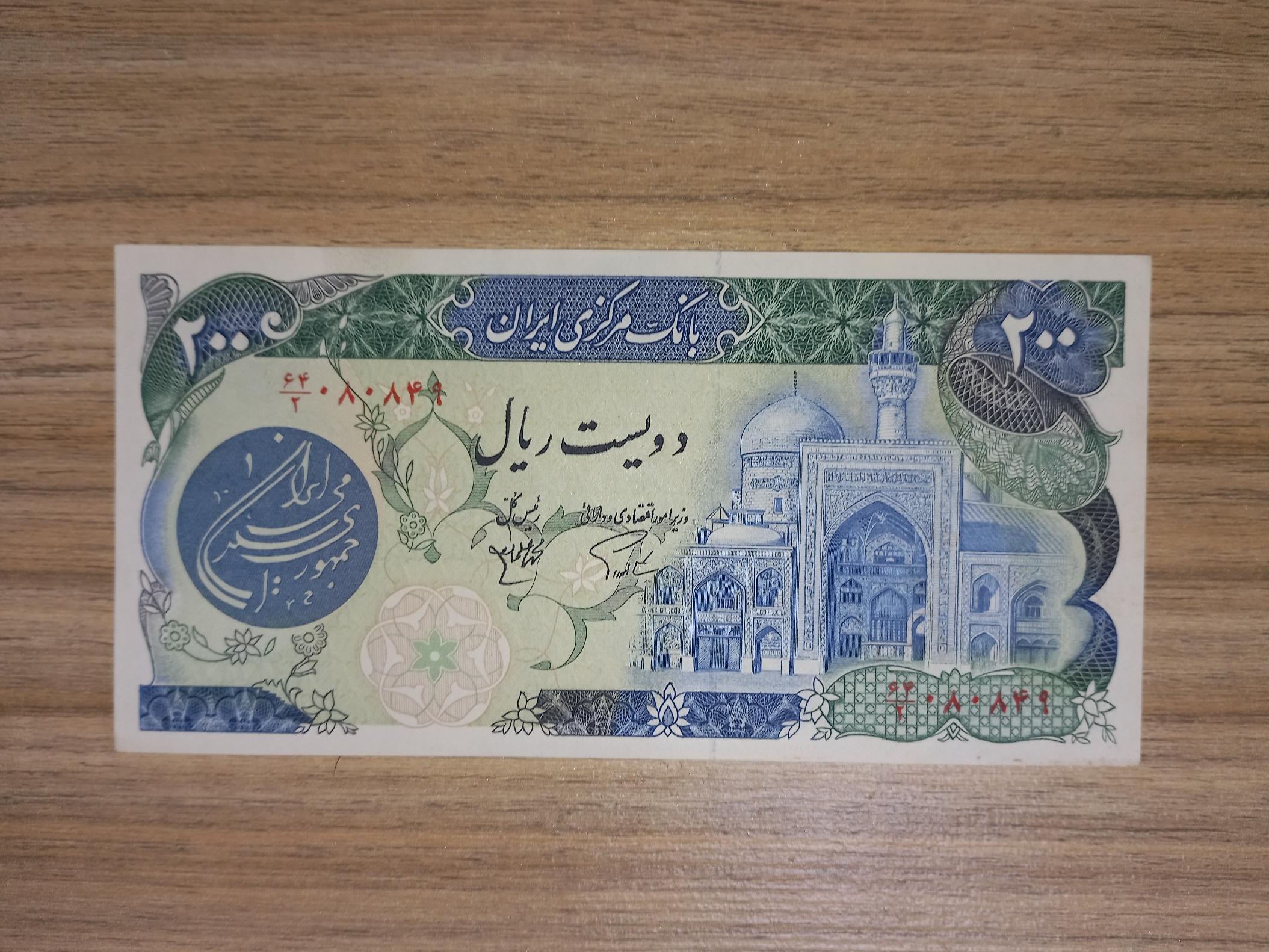 تک 200 ریال بارگاهی | اردلان مولوی 2-237ب