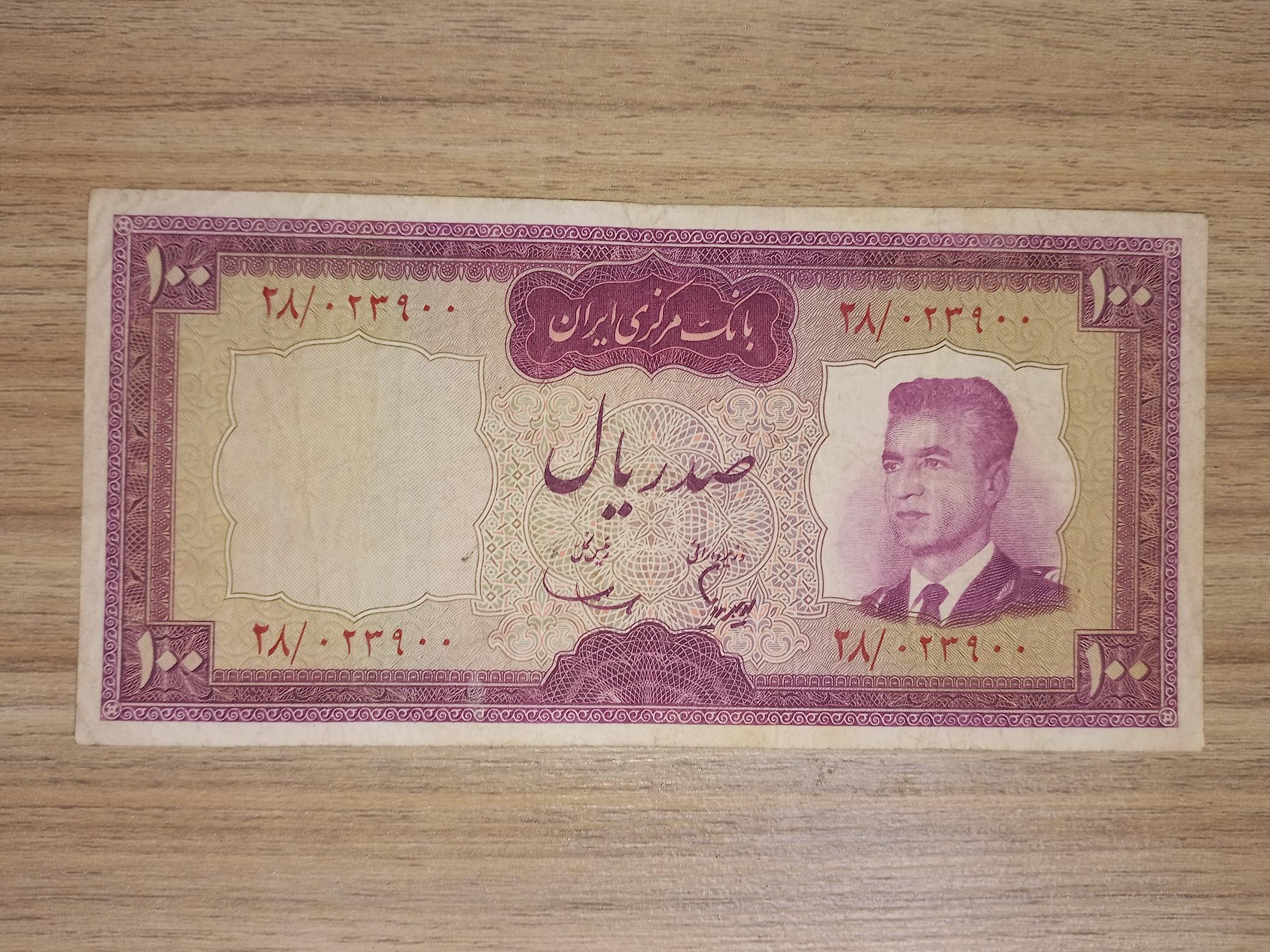 تک 100 ریال پهلوی | هویدا سمیعی