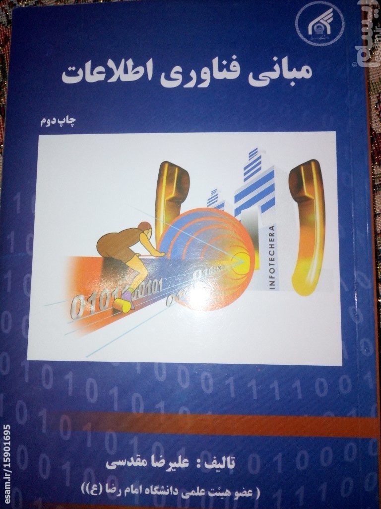 کتاب مبانی فناوری اطلاعات