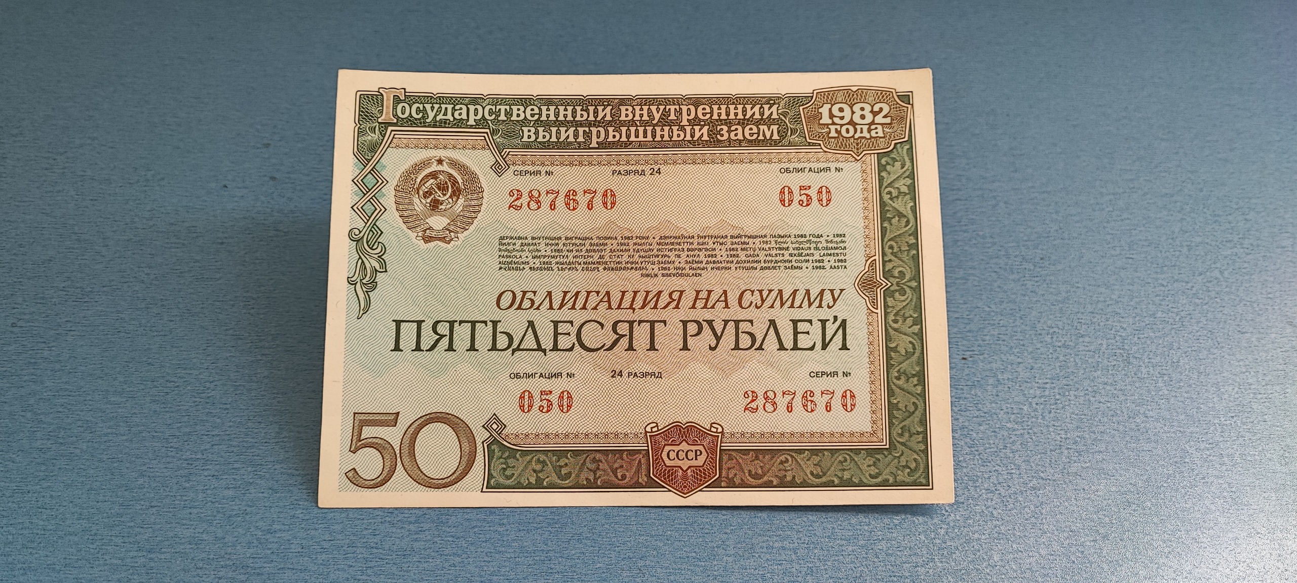 اسکناس 50 روبل روسیه 1982