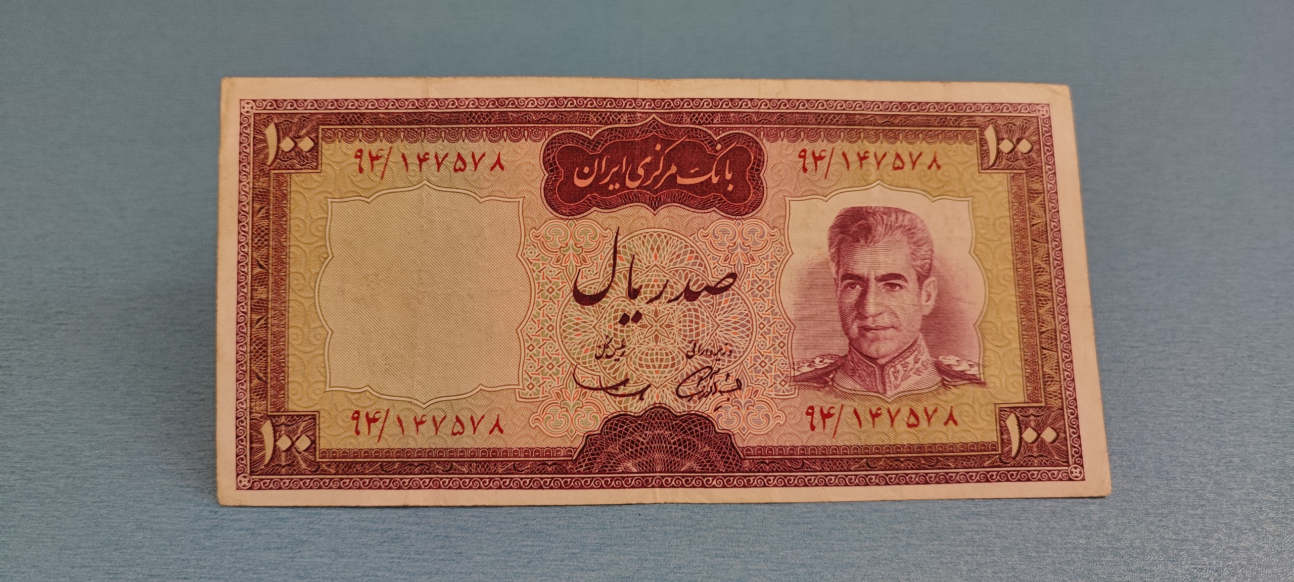 اسکناس صد ریال سری ششم پهلوی