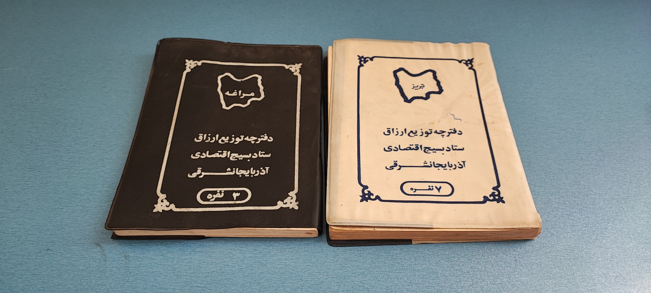 دو عدد دفترچه توزیع ارزاق استان آذربایجان شرقی