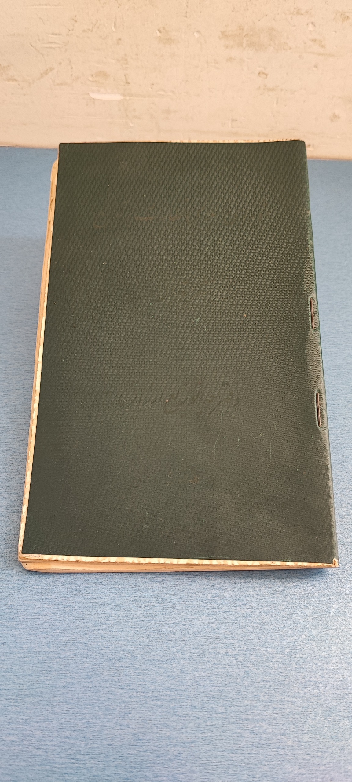 دفترچه توزیع ارزاق شهر تهران سال 1367