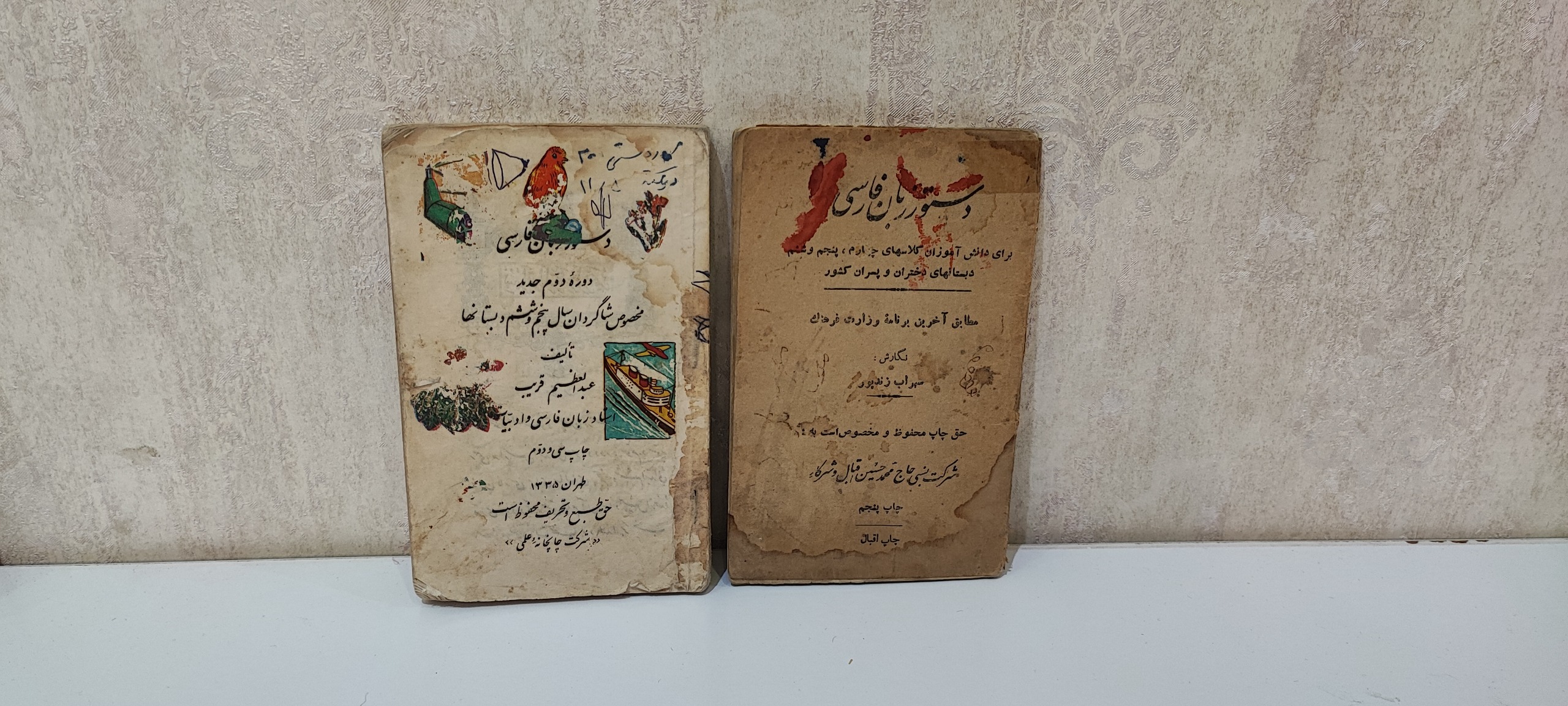 دو جلد کتاب درسی؛ دستور زبان فارسی