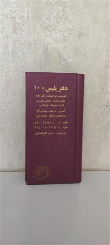 دفتر