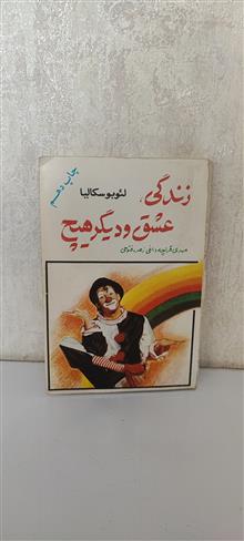 زندگی،