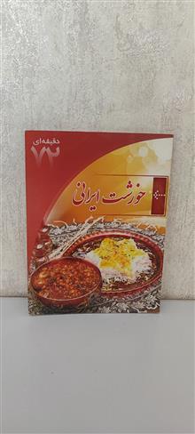 خورشت