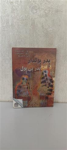 پدر