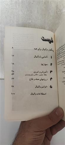 والیبال،