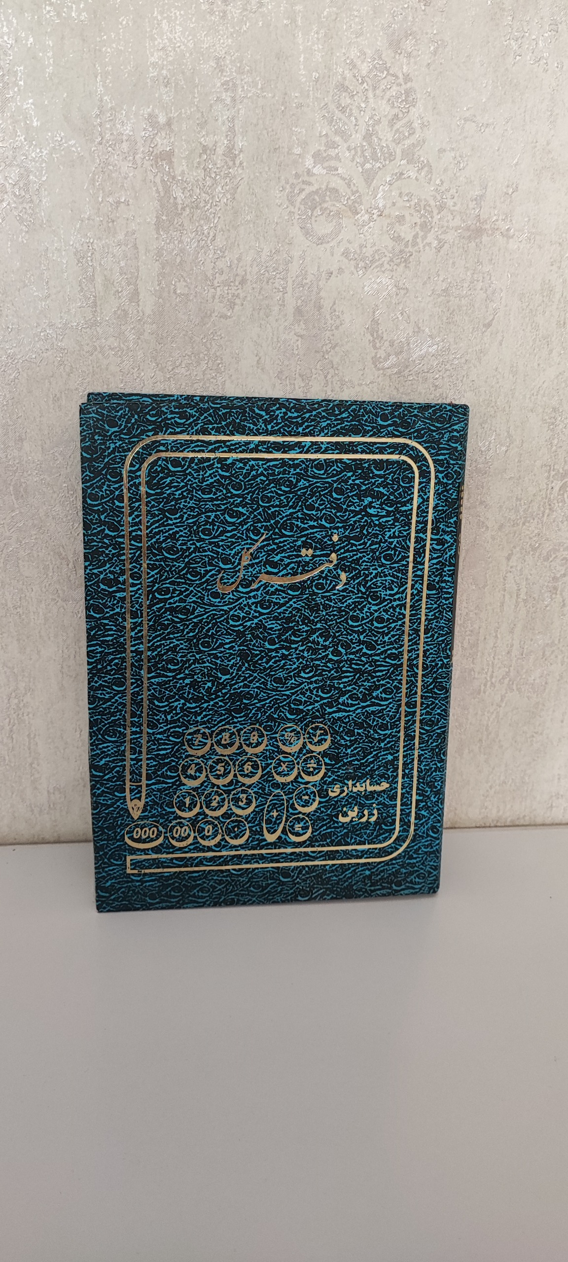 دفتر کل حسابداری زرین