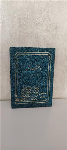 دفتر