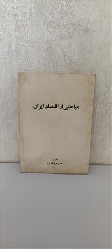 مباحثی