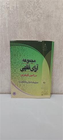 مجموعه