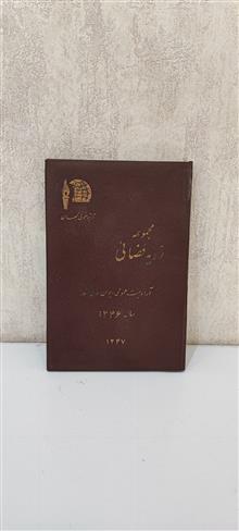 مجموعه