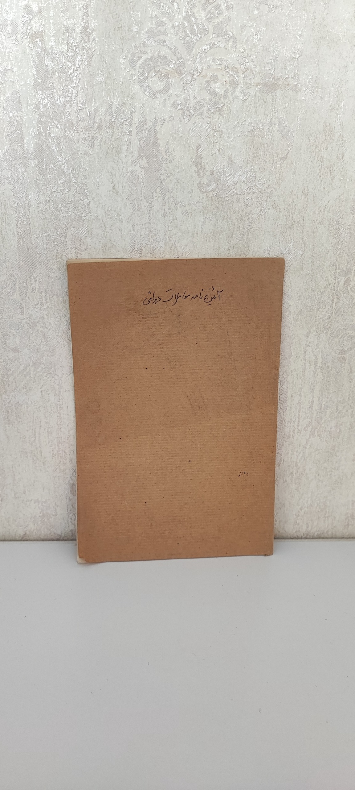 آیین نامه معاملات دولتی