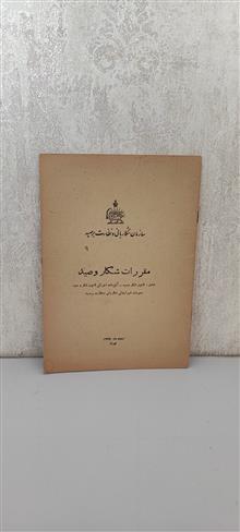 مقررات