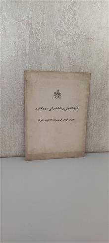 لایحه