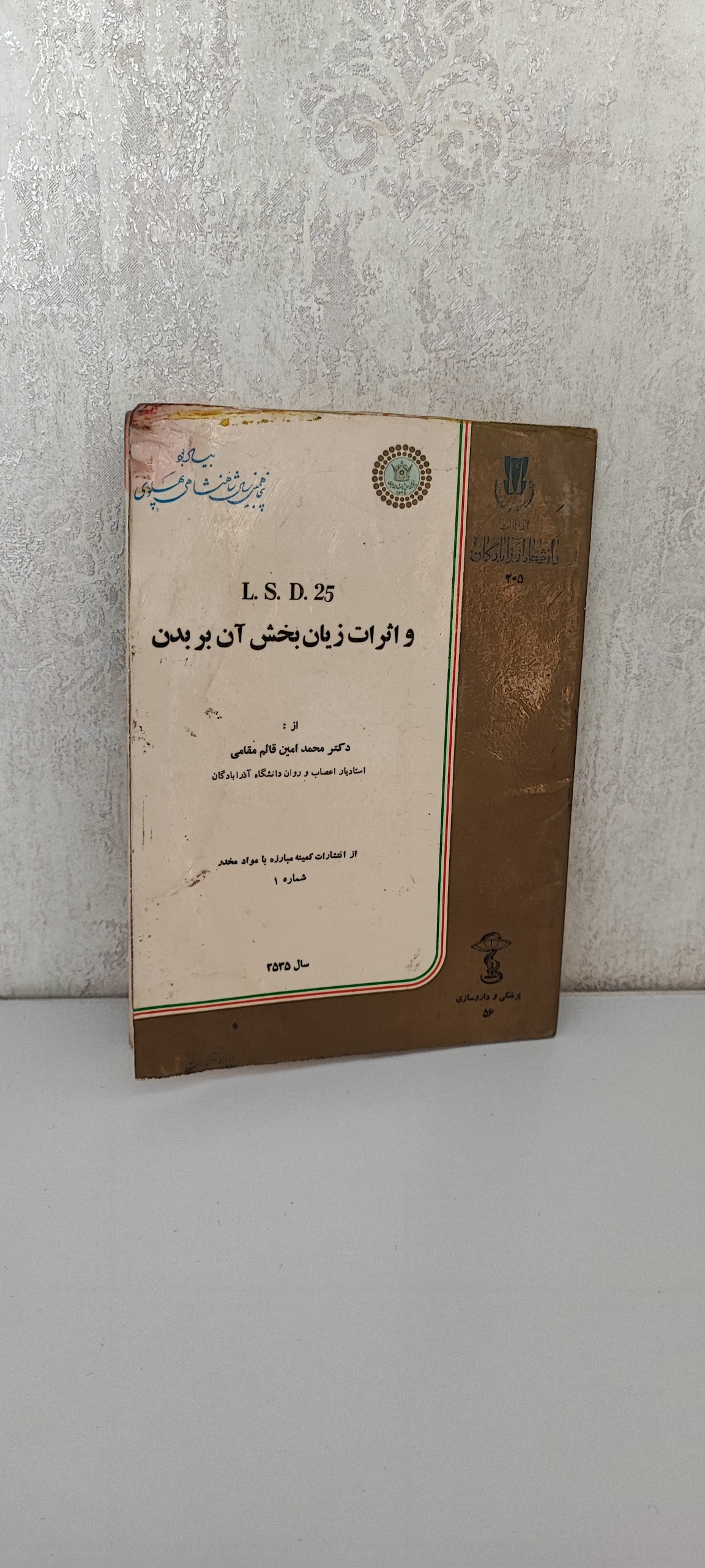 L.S.D.25 و اثرات زیانبخش آن بر بدن