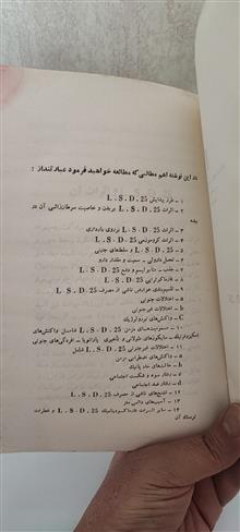L.S.D.25