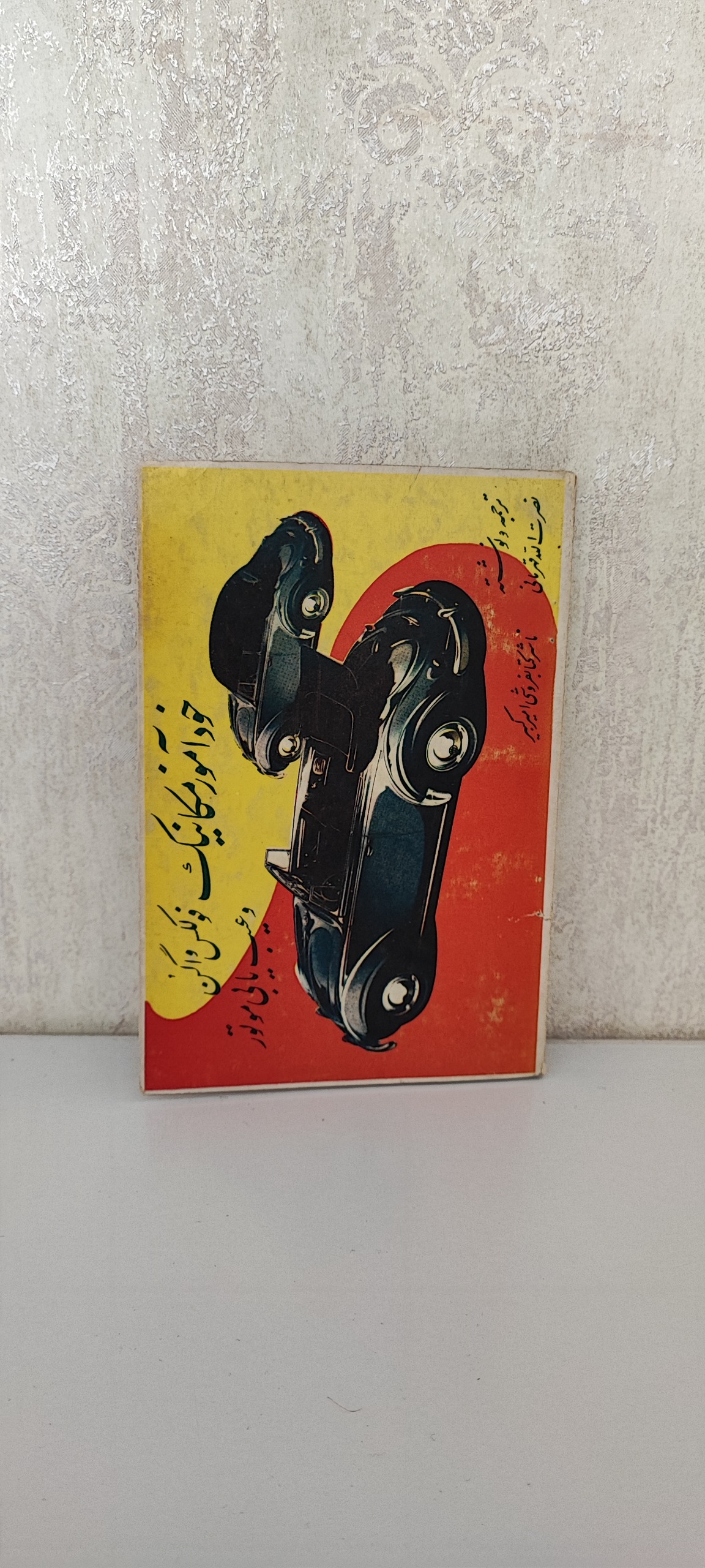 خودآموز مکانیک فولکس واگن