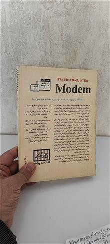 مودم
