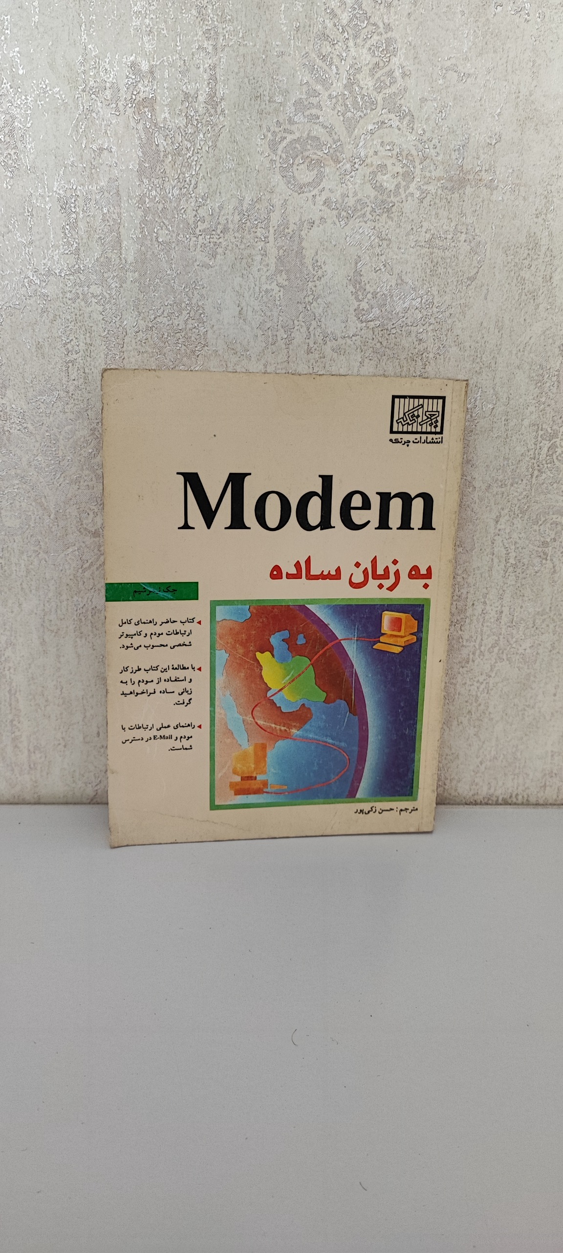 مودم به زبان ساده