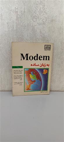 مودم