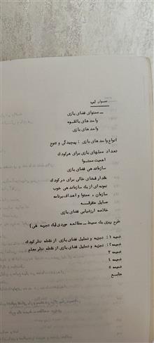 مدیریت