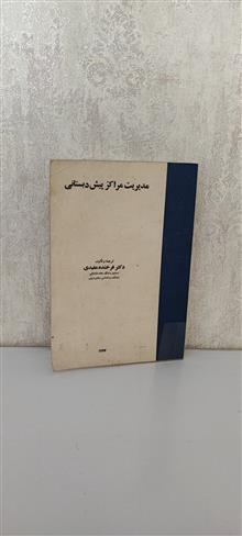 مدیریت