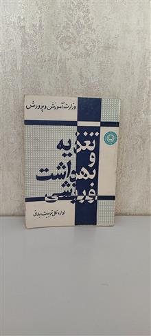 تغذیه